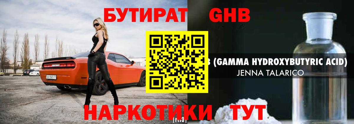 Аксай  БУТИРАТ жидкий экстази  Бутират  Вход с VPN 
