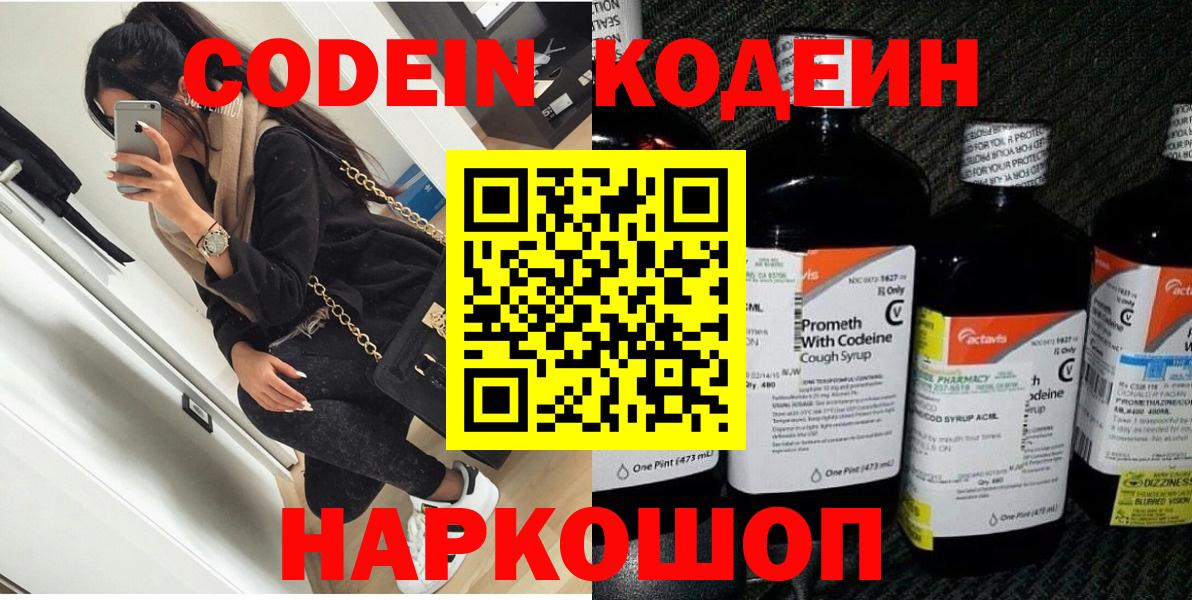 Codein Purple Drank  Codein напиток Lean (лин)  Аксай  Вход с VPN 